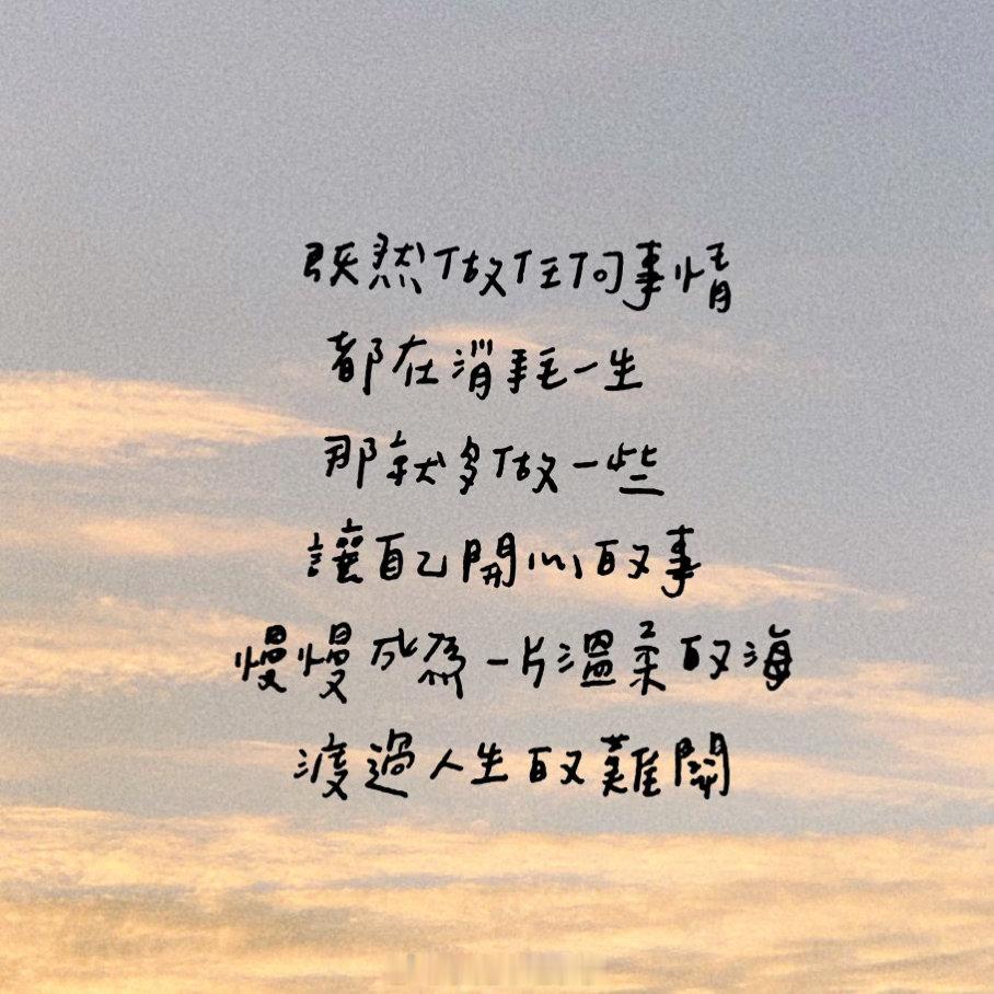 人生往往是怕什么来什么，当你看淡得失、无谓成败的时候，反倒顺风顺水、遇难成祥。人