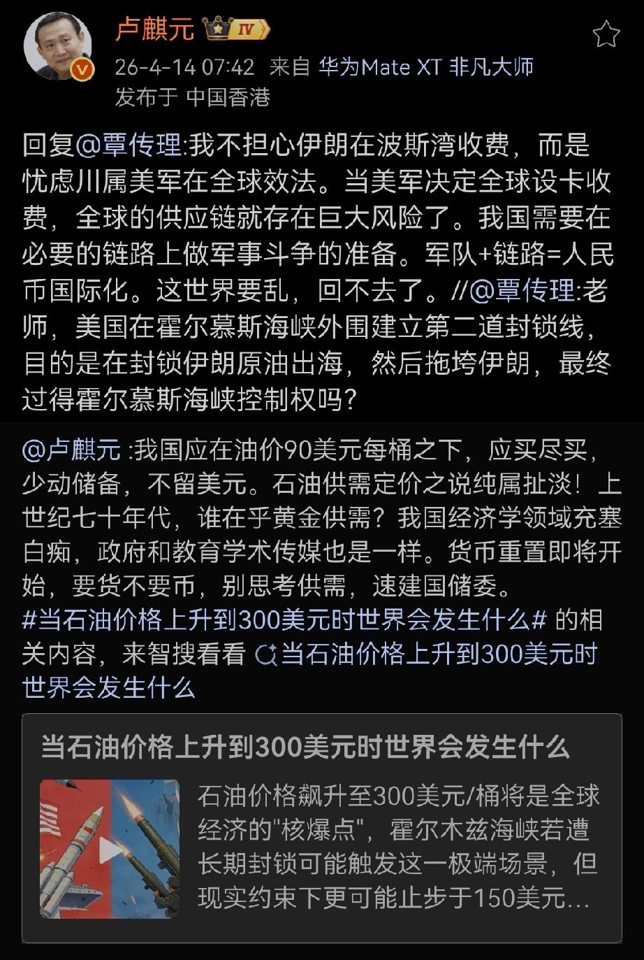 卢师曰：我不担心伊朗在波斯湾收费，而是忧虑川属美军在全球效法。当美军决定全球设卡