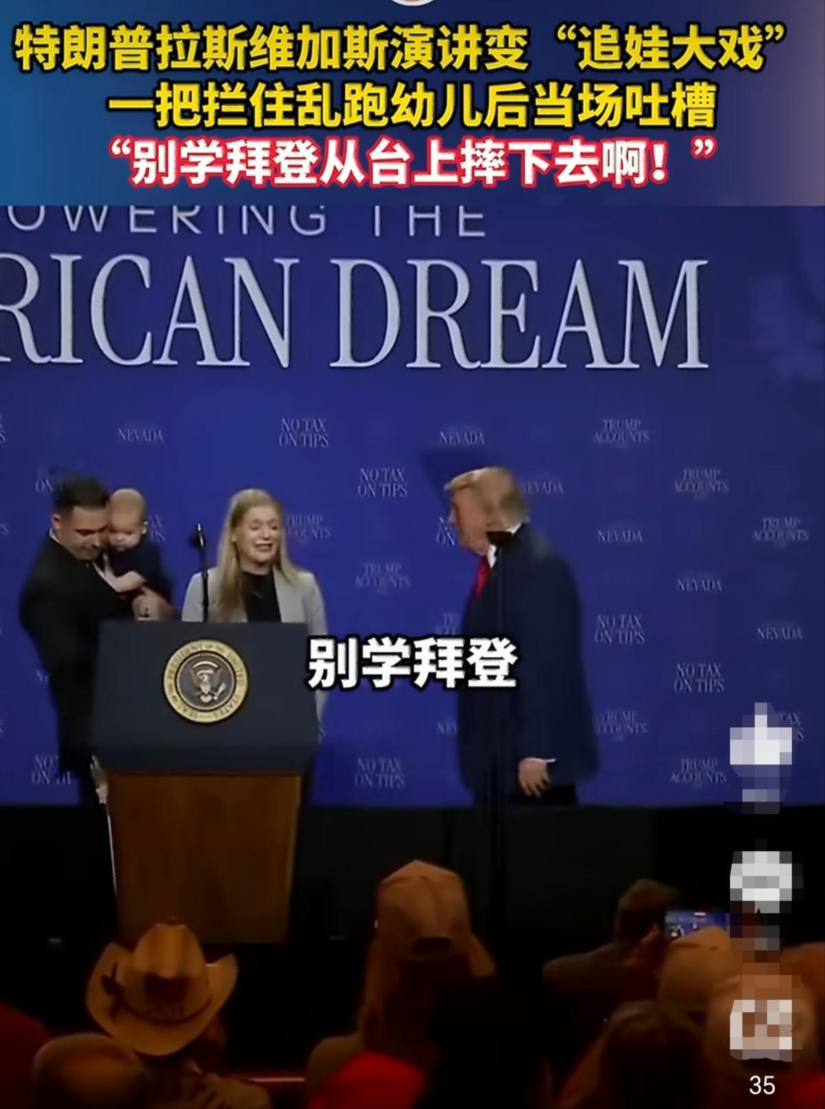 特朗普应该是对拜登念念不忘！拉斯维加斯集会，现场有一对普通家庭受邀上台发言，还带