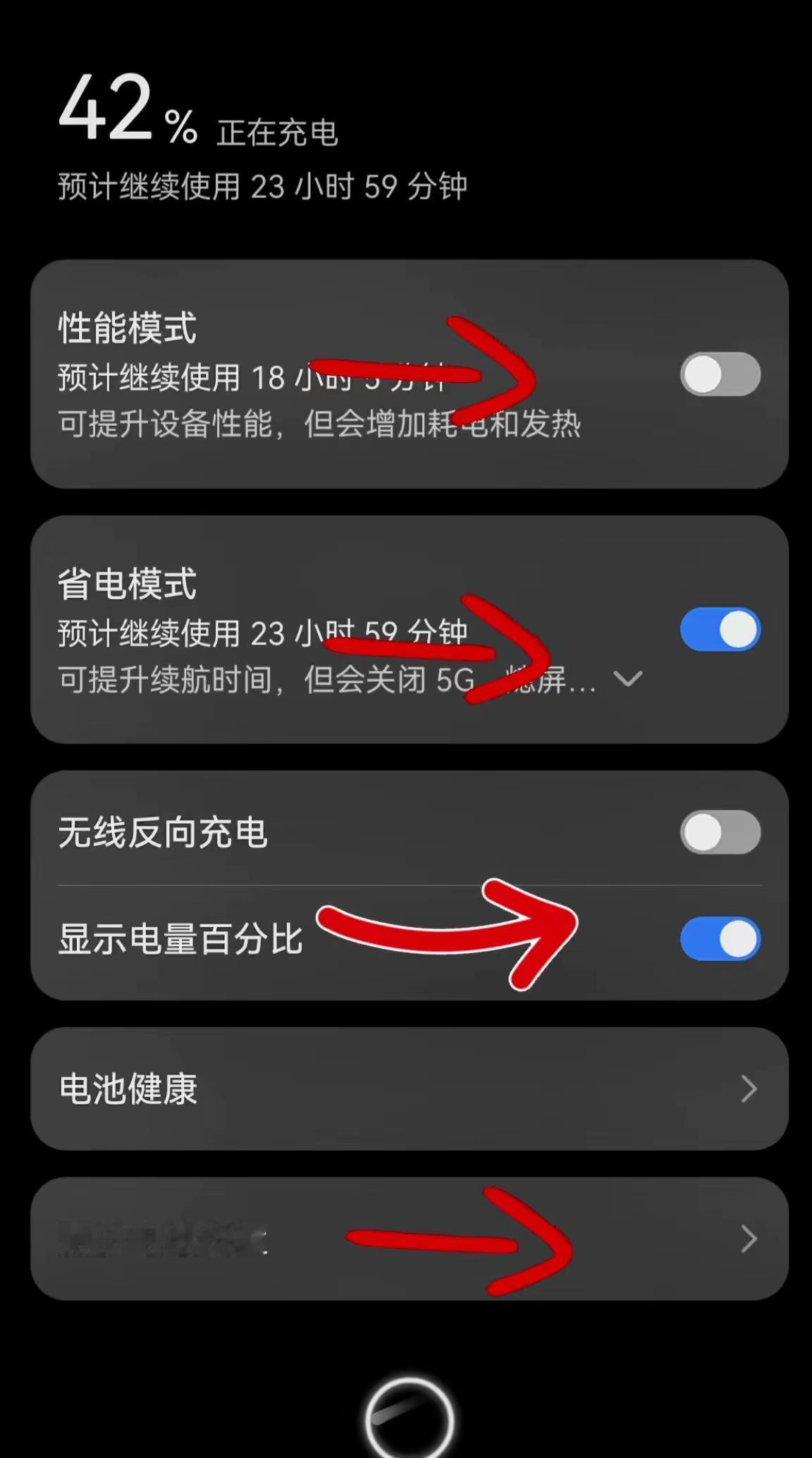 手机电量不耐用，一定要打开这个开关，提高手机续航省电小技巧 手机 手机续航 手机