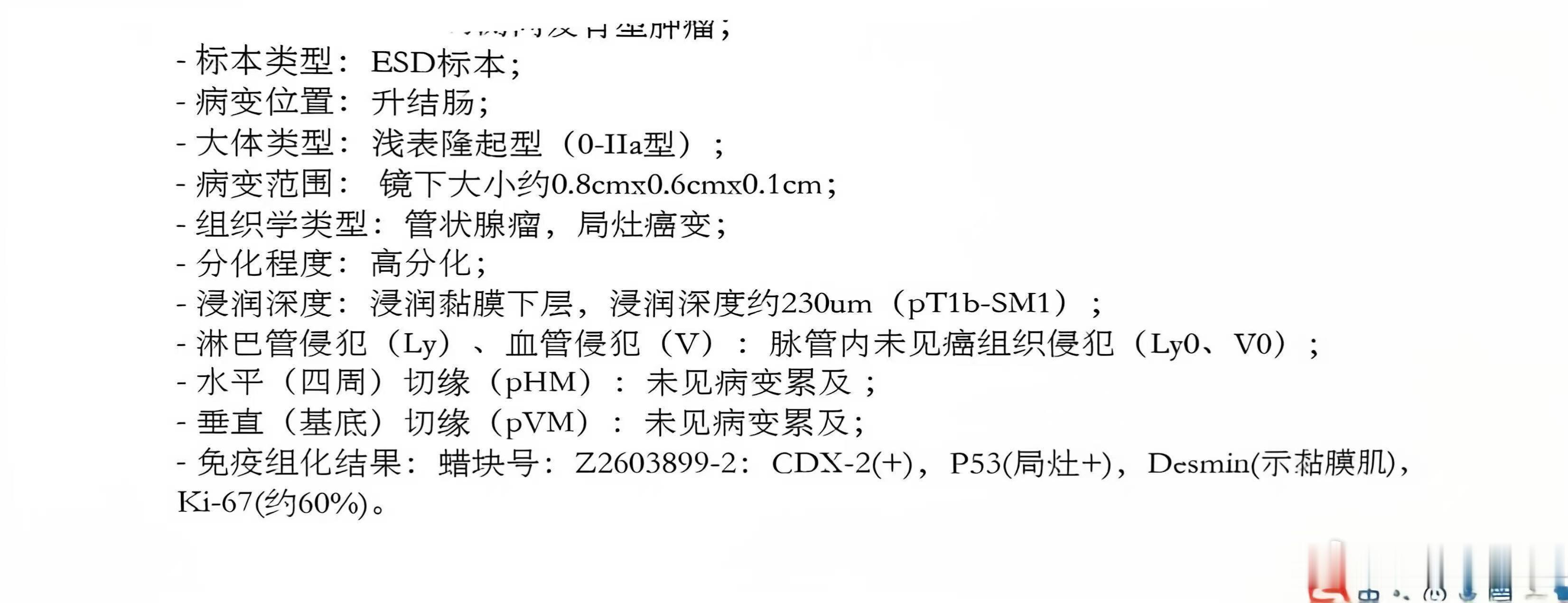 结直肠ESD术后，T1癌追加外科手术（肠切除+淋巴结清扫）只要病理存在任意一条高
