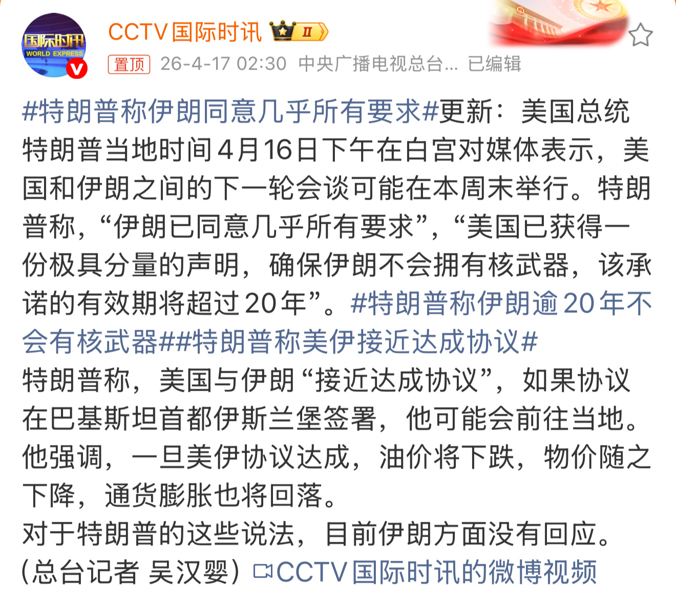 特朗普称伊朗同意几乎所有要求  别听特朗普说美伊快达成协议，就觉得中东的战争要结