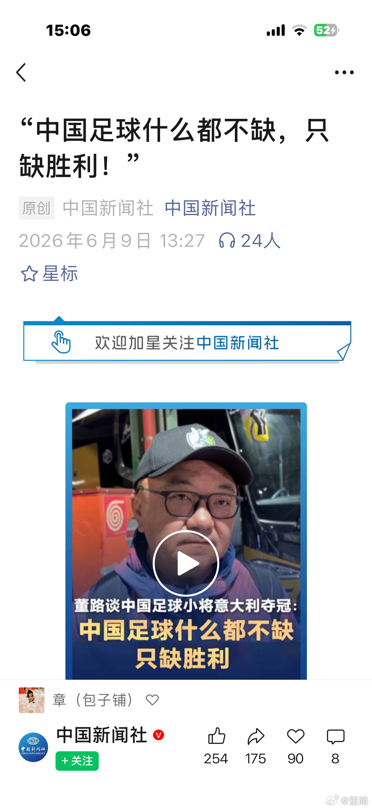 中国新闻社巴西🇧🇷圣保罗报道网页链接董路率足球小将抵达巴西