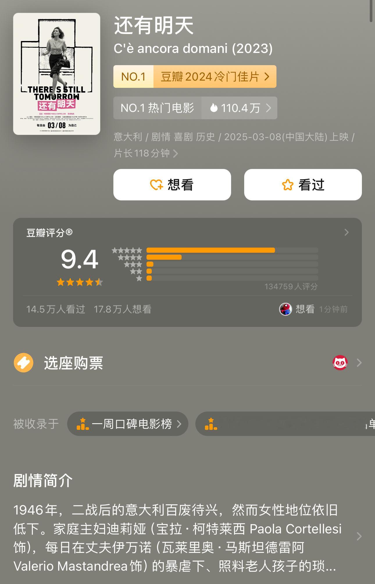 《还有明天》涨到了9.4分[赞] ​​​