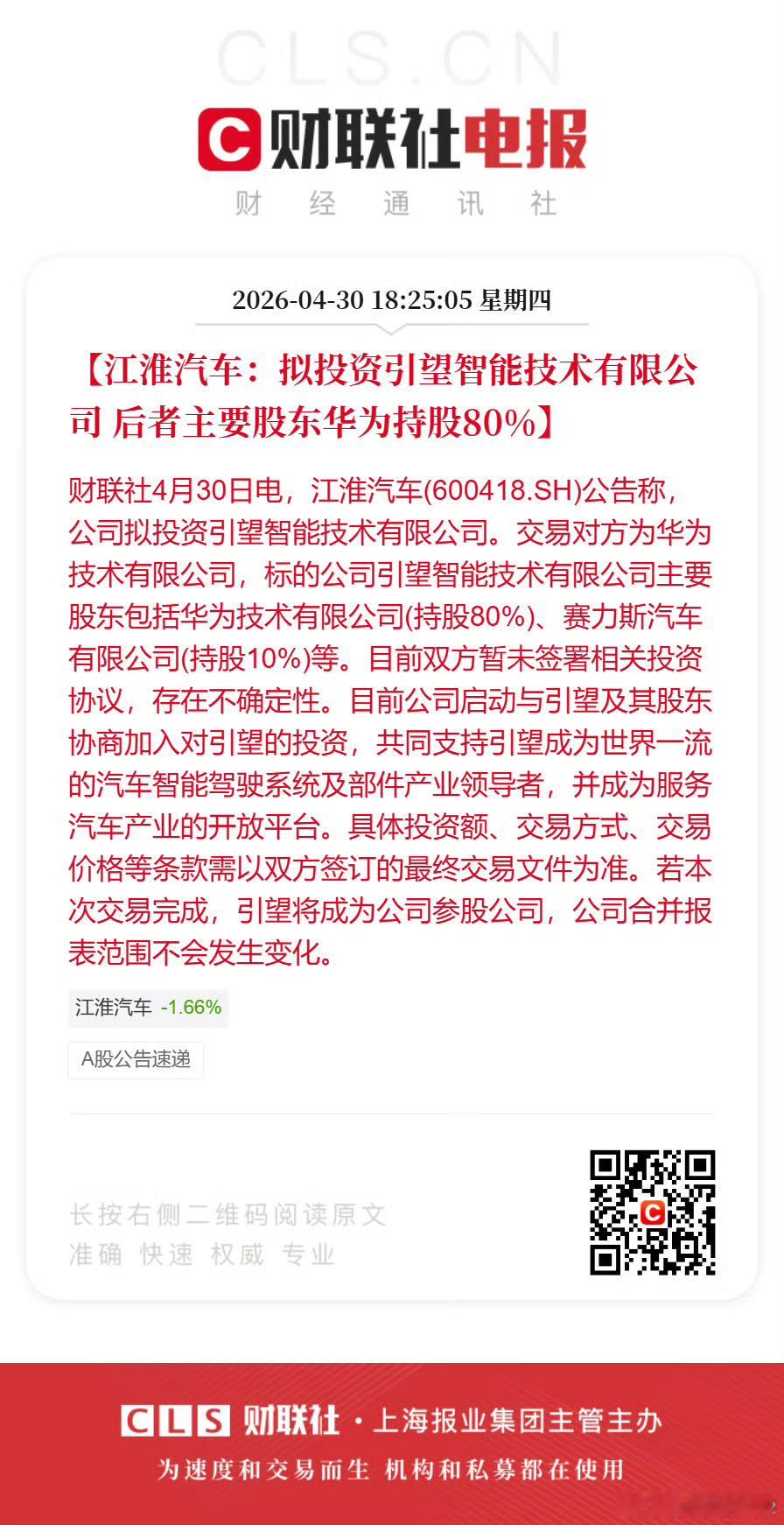 江淮汽车拟投资引望智能 不错，但是阿维塔还是第二大股东