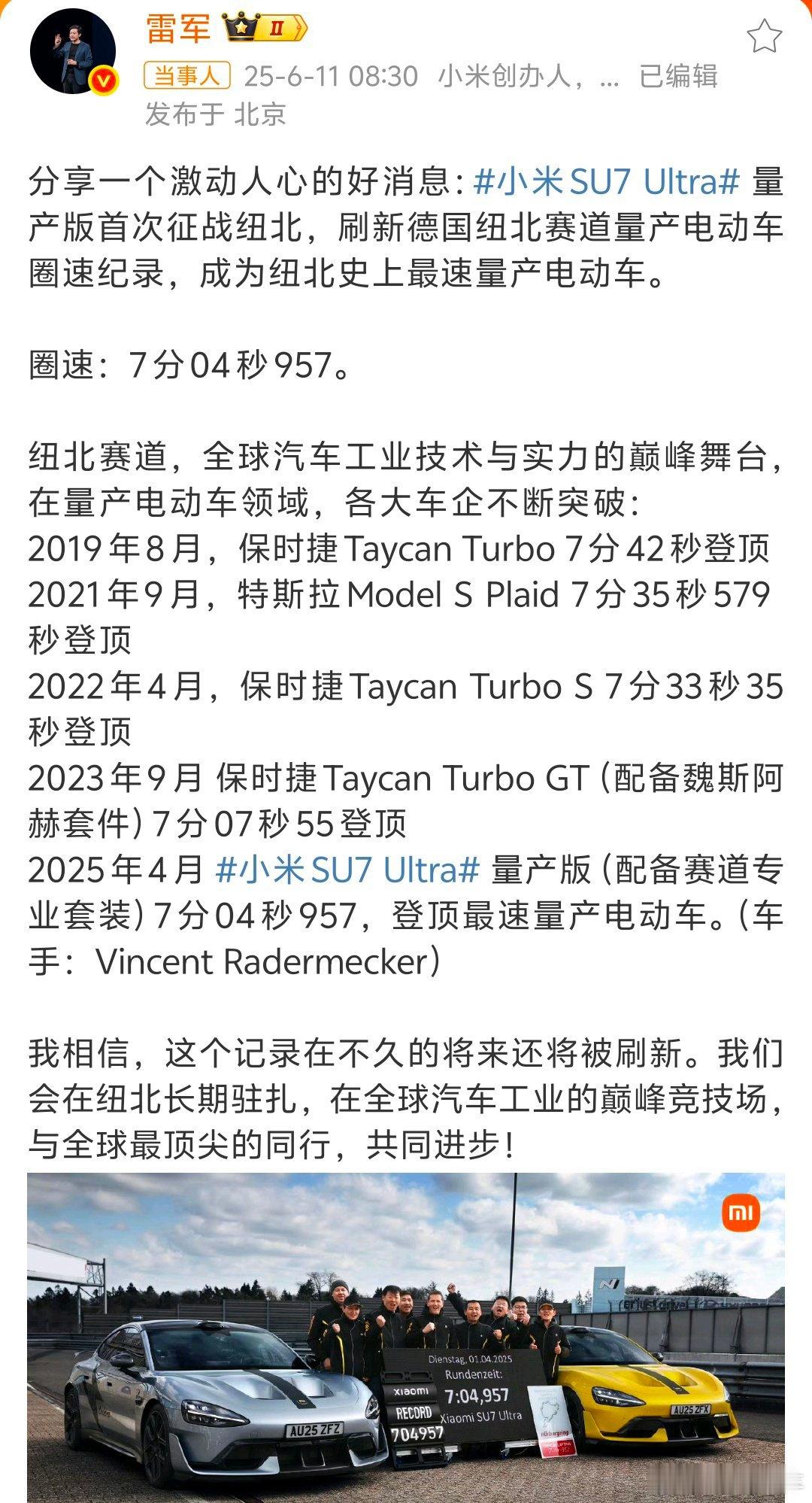 SU7Ultra成为纽北最速量产电动车厉害了我的小米！SU7 Ultra纽北赛道