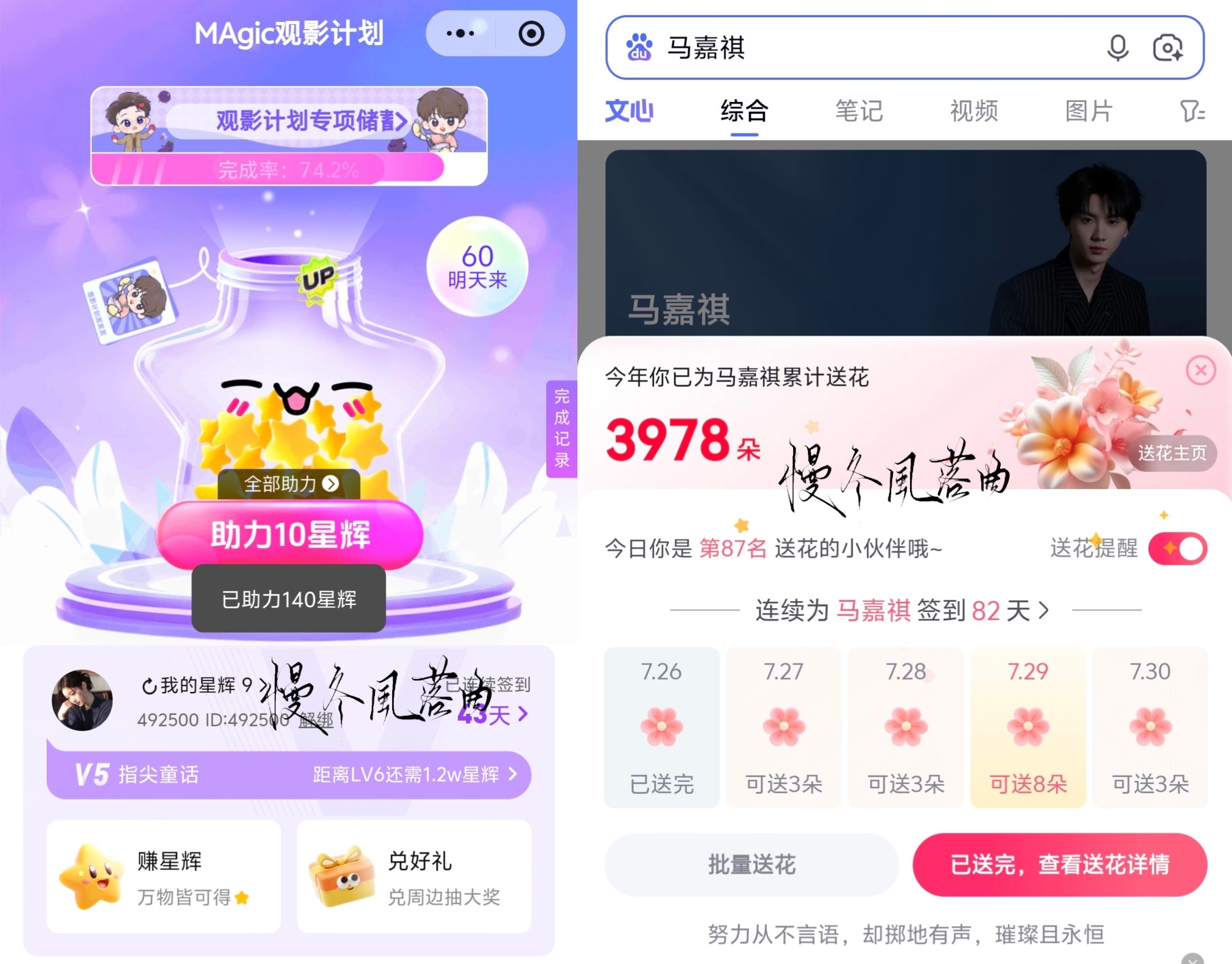7.26捡回星星&Baidu送🌸“当然我们自己最爱的人就是自己，所以平时也要多