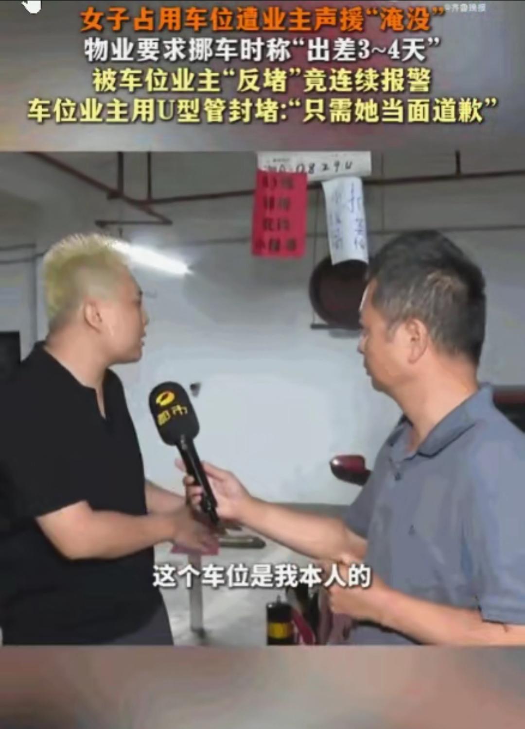 湖南长沙，一小区，某女车主将车停入男子的私人车位。男子联系挪车时，对方却以“出差