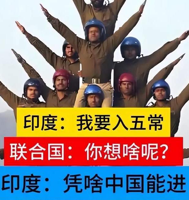 印度外长很后悔：要不是印度的大恩大德，中国当年哪进得了联合国。

最近，印度外长