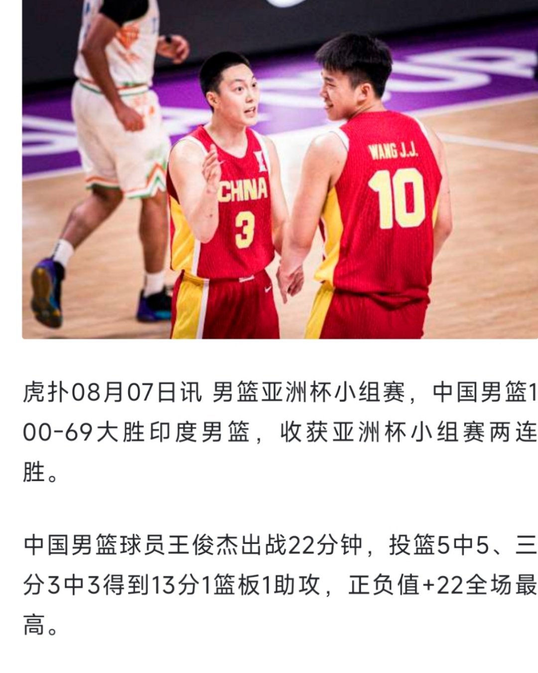 现在这帮小年轻让人看的越来越有希望了。男篮亚洲杯 ​​​