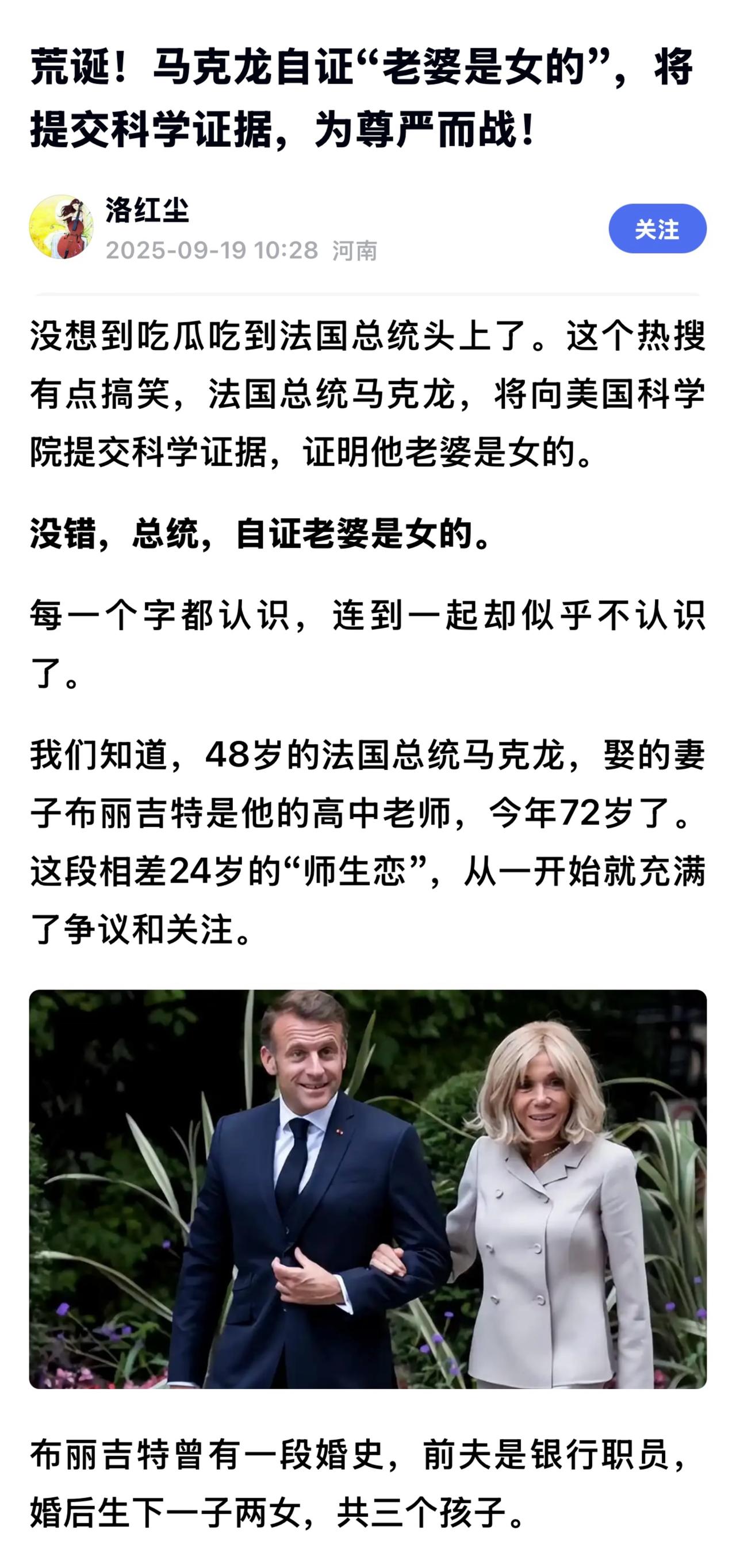 马克龙夫人还需要向法院证明自己是女性？这事在好多国家简直不敢想象！