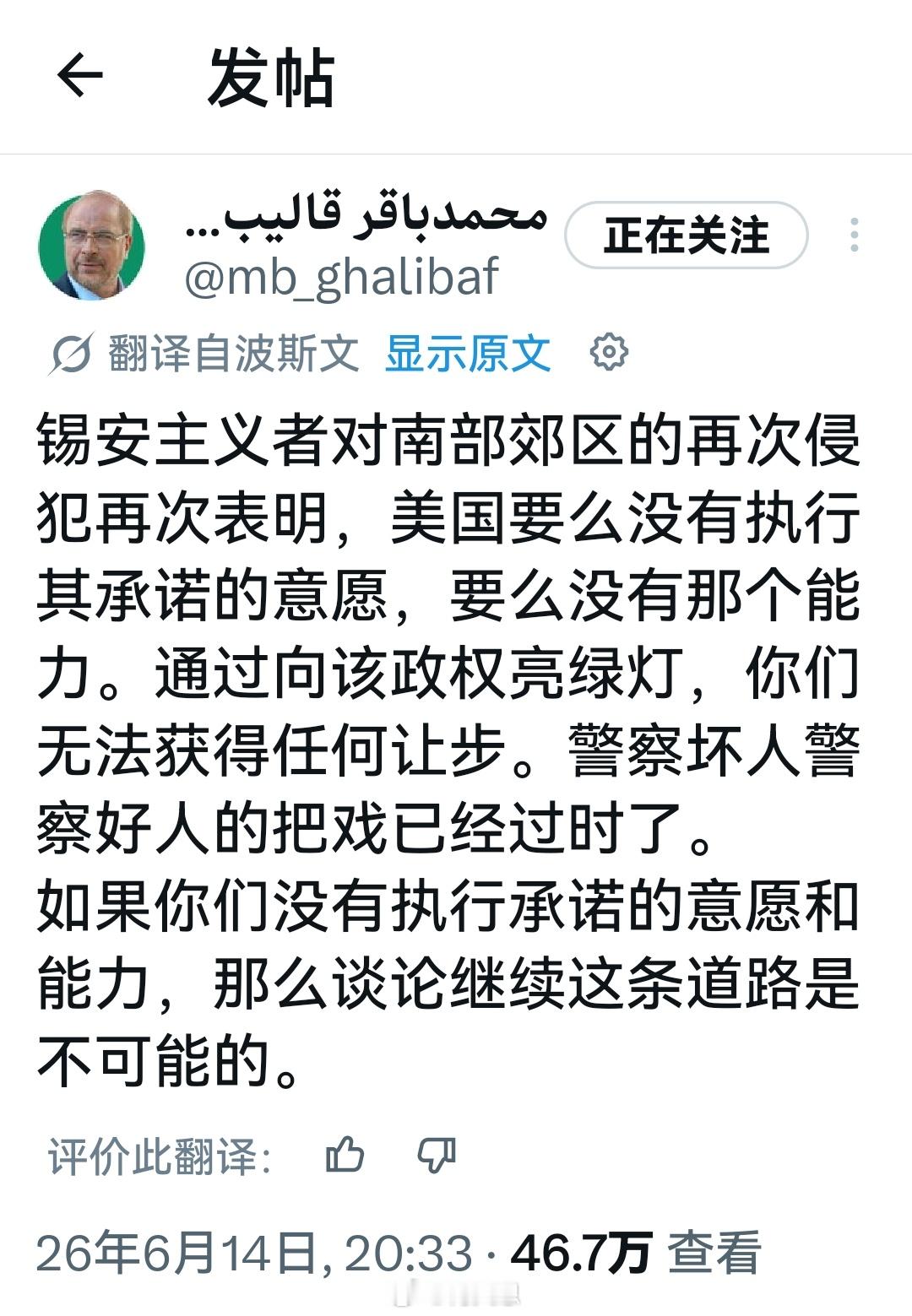 伊朗取消谅解备忘录会谈伊朗首席谈判代表加利巴夫博士:如果你们缺乏履行承诺的意愿和