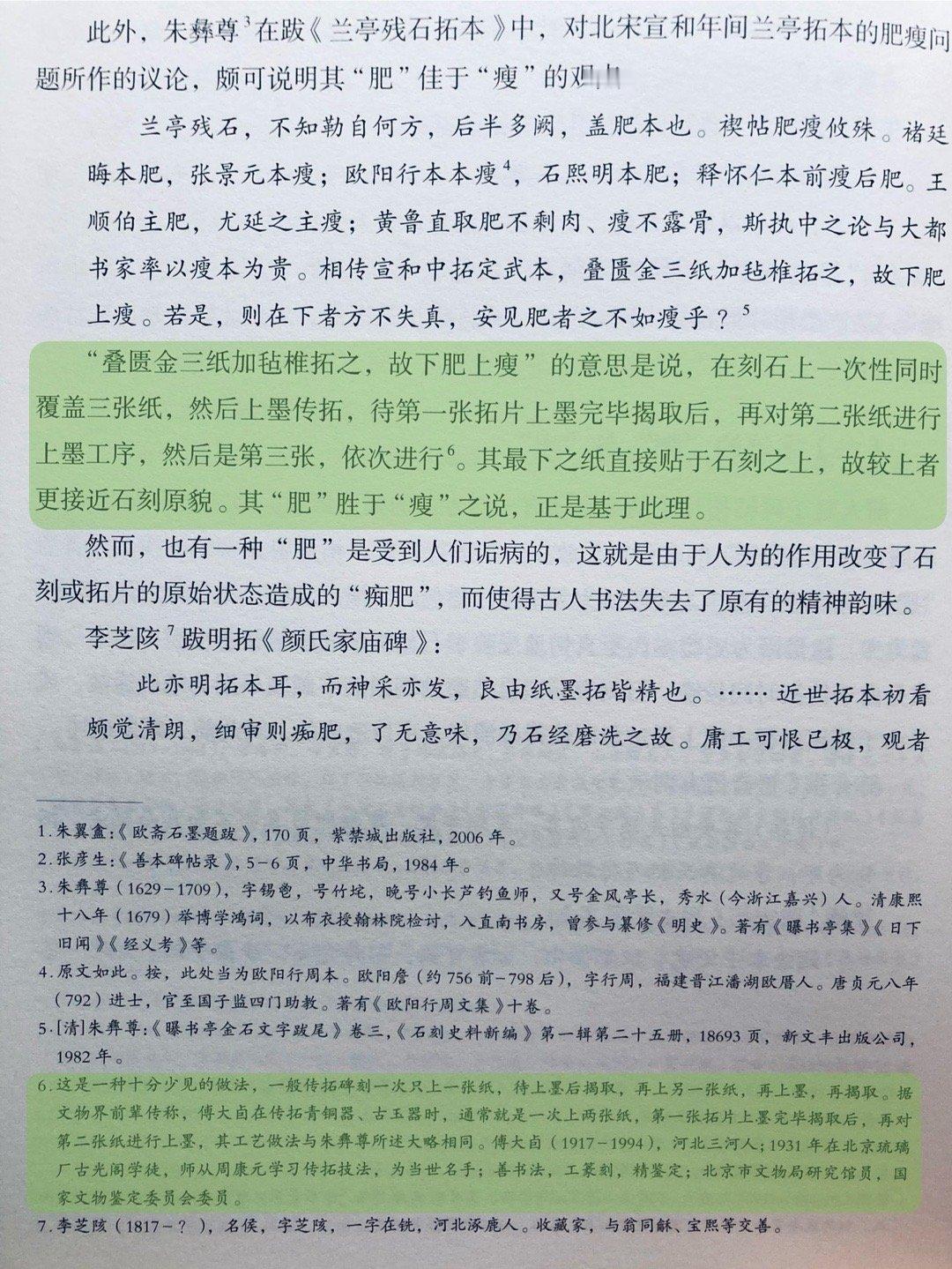 一次上多张纸的拓法 ​​​