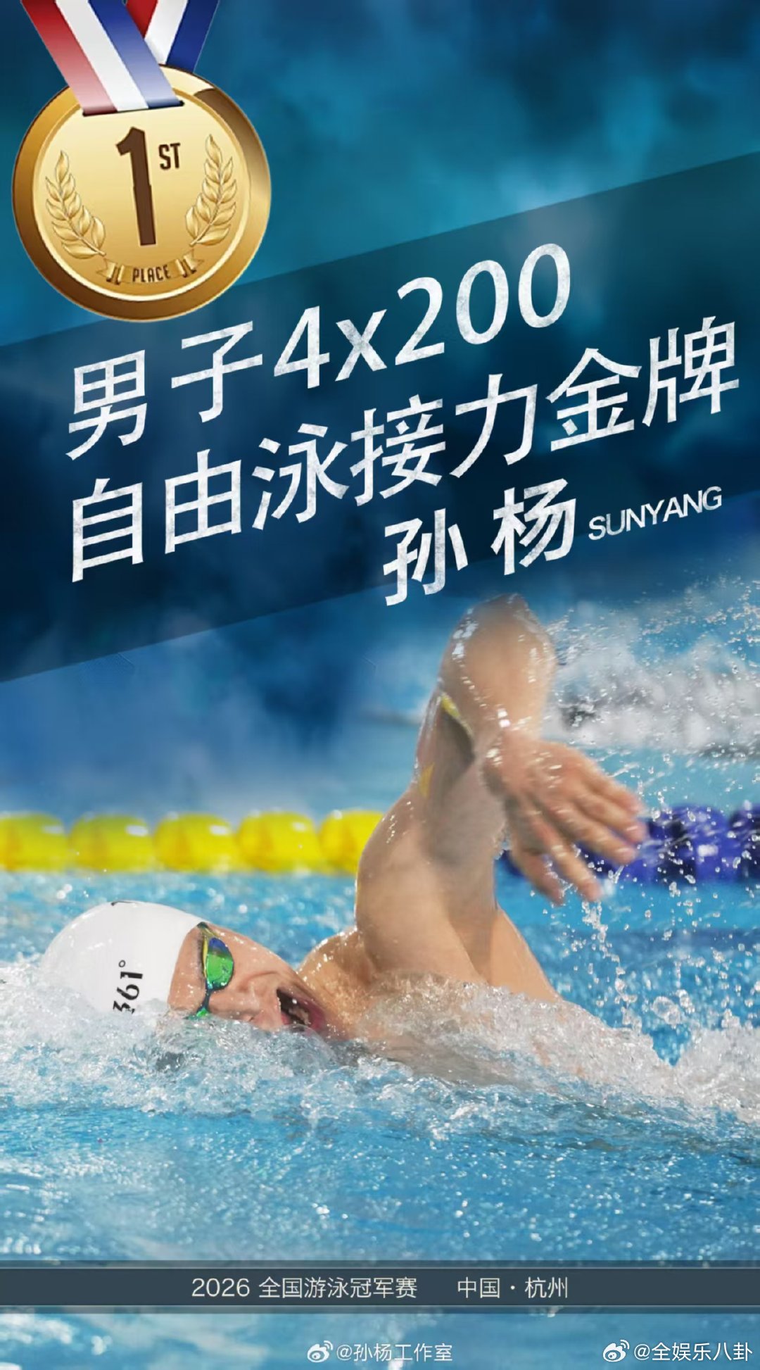 孙杨好久不见的800自时隔七年再游 800 自，35 岁两天连比三场，体能早就透