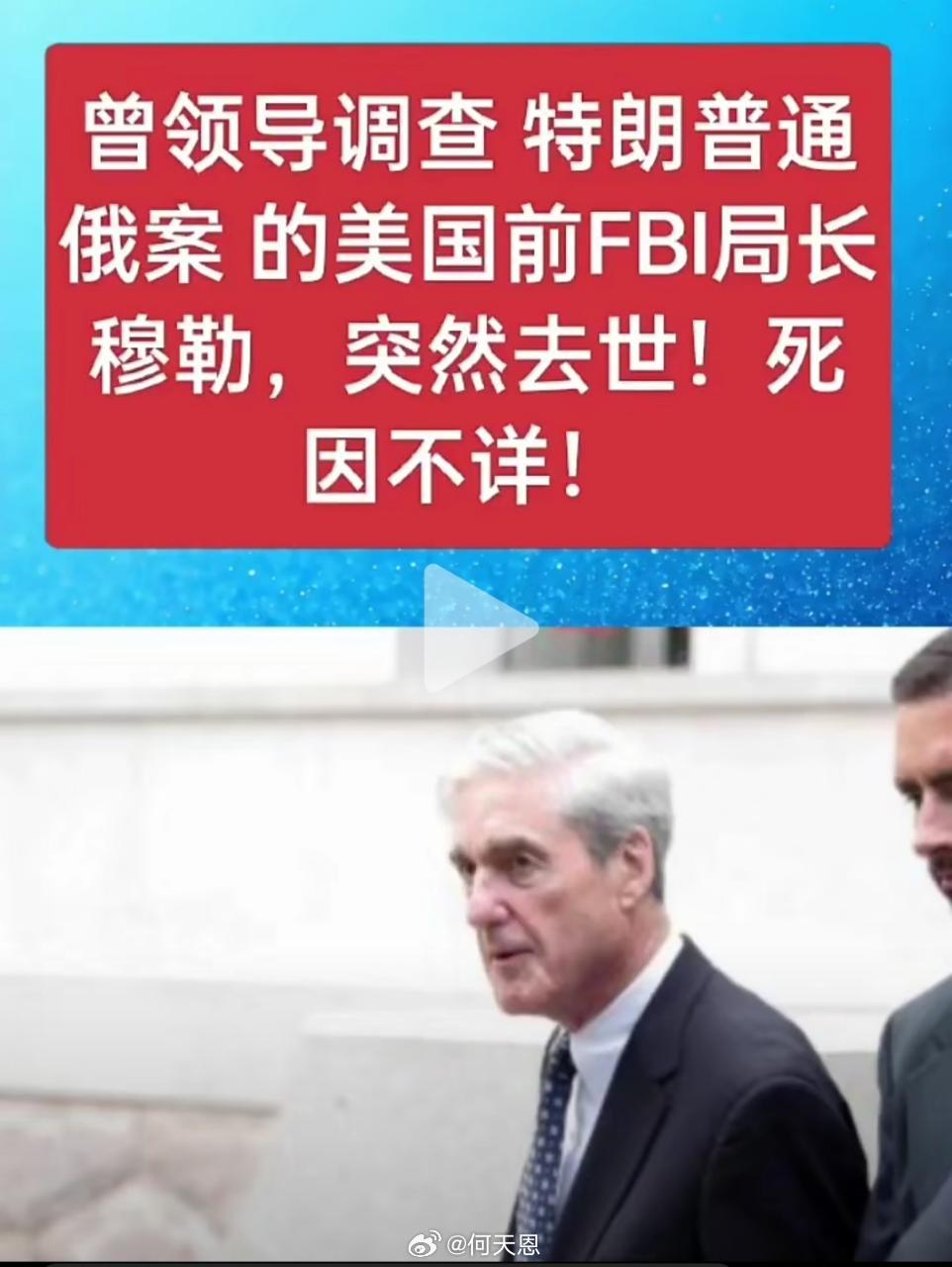 网友投稿的一则信息：调查川普的法官被暗杀了，谁干的，以色列摩萨德？还是川普？海外