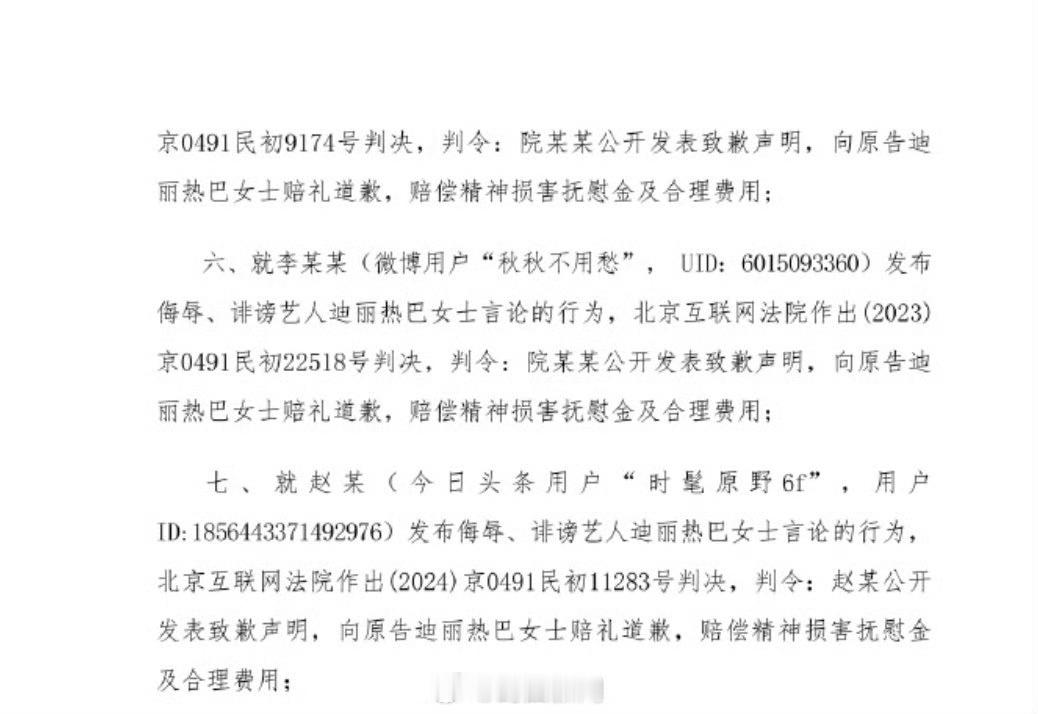 迪丽热巴黑粉被强执5000元迪丽热巴告黑获胜热巴告黑执行力度挺高。👍🏻👍?