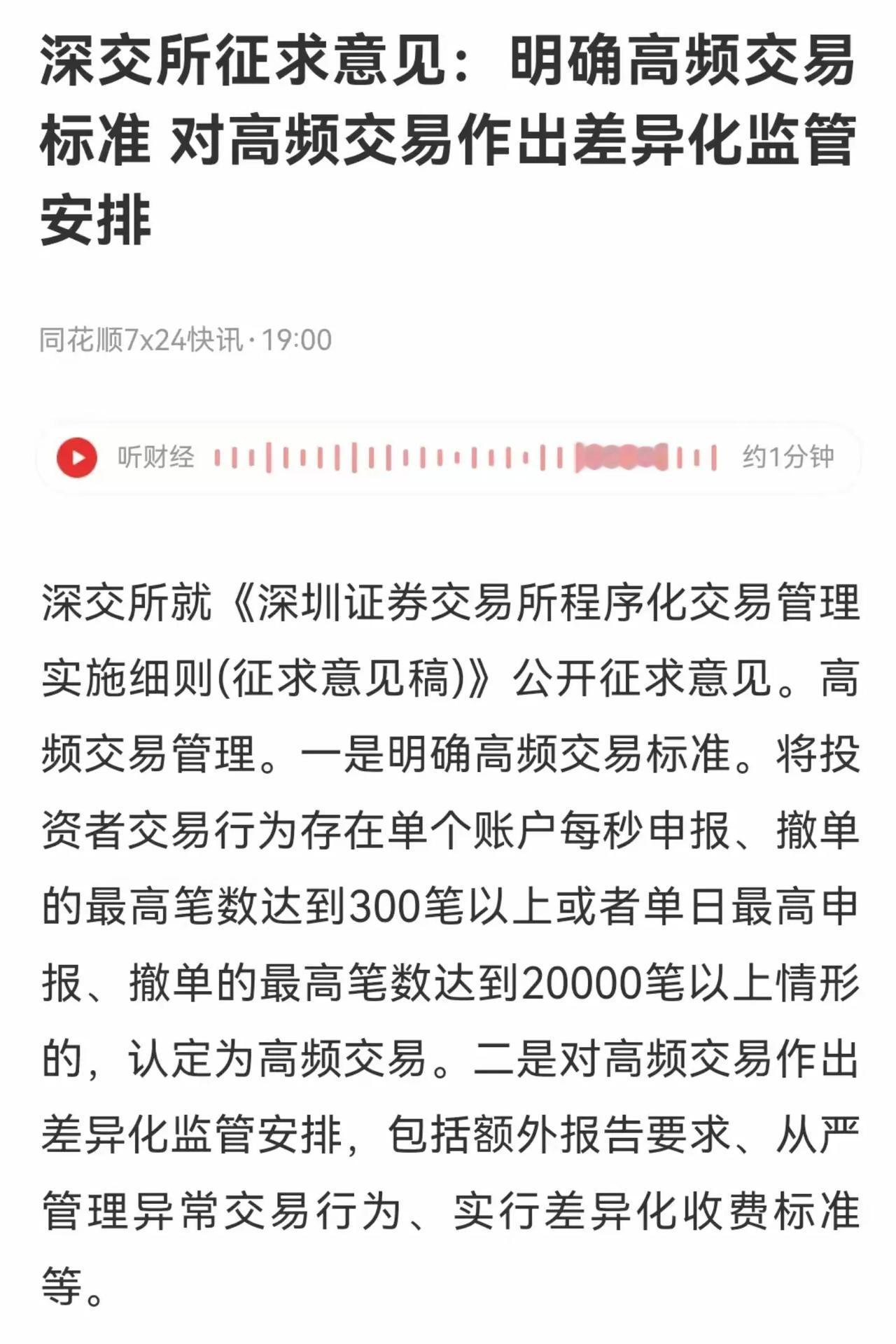 关于量化交易的利好总算是出来了！你认可吗？

最关键的一点是备受亿万投资者诟病的