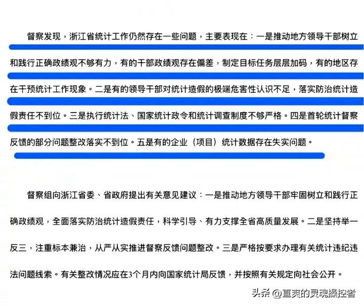 督查组在浙江的一些情况发现，统计数据存在失实问题，落实防治统计造假责任不到位，对