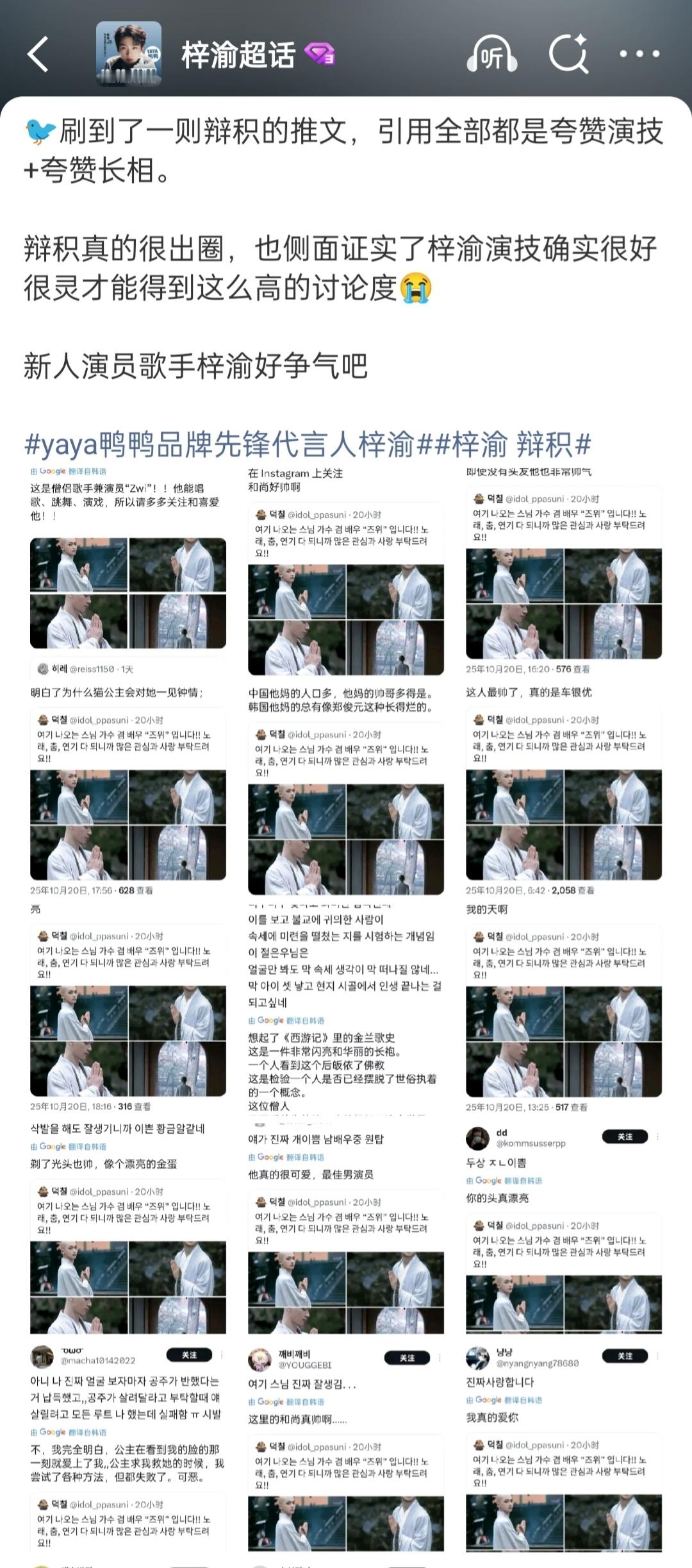 梓渝饰演的辩积在韩国火出圈了   梓渝在《盛世天下》影游中饰演的辩积和尚近期在韩