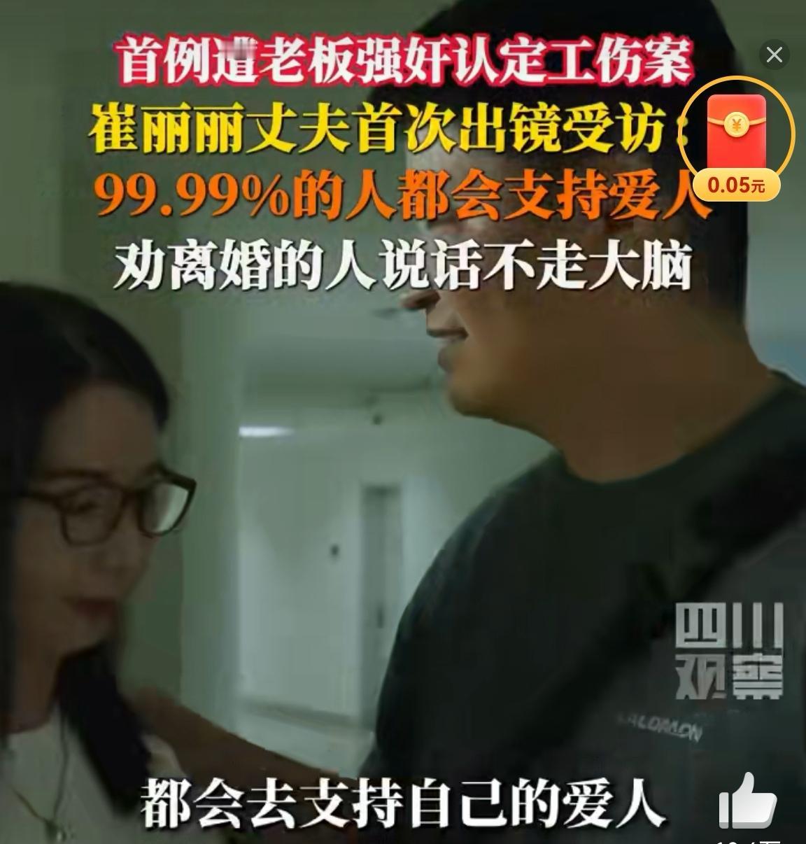 妻子遭侵犯被认工伤，丈夫一句“她没做错”，撕开多少人伪善的遮羞布
 
“好多人都