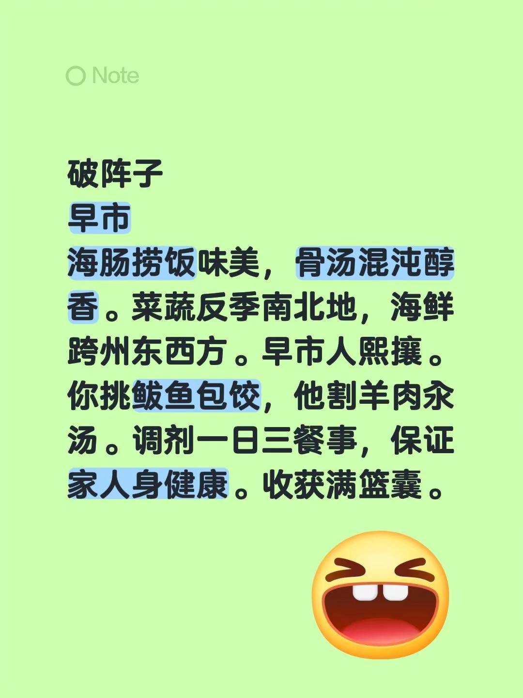 破阵子早市海肠捞饭味美，骨汤混沌醇香。菜蔬反季南北地，海鲜跨州东西方。早市人熙攘