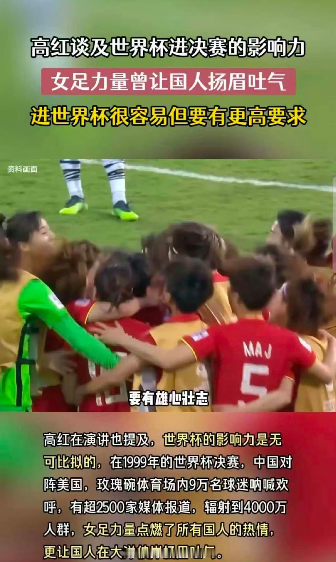 退役后远赴海外攻读硕士，回国执掌国少队，再到奔走乡村公益课堂，高红把女足力量从赛