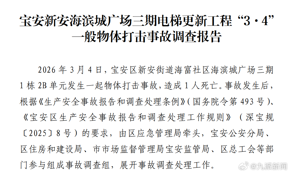 #工人电梯拆除作业身亡多人被追责#【#官方通报工人电梯拆除作业身亡#：多人被追责