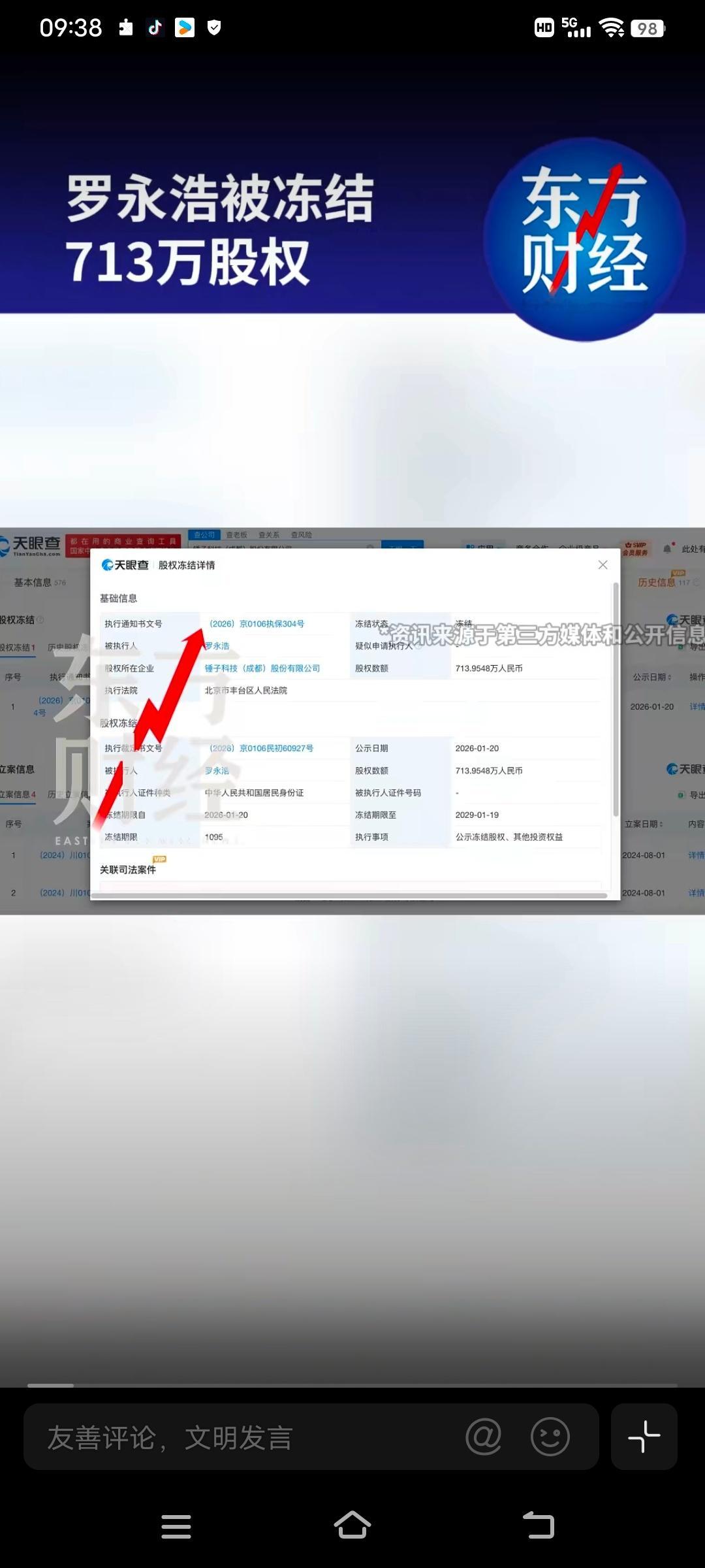 罗永浩被冻结713万股权罗永浩所持锤子科技713万股权被冻结 锤子科技的发展历程