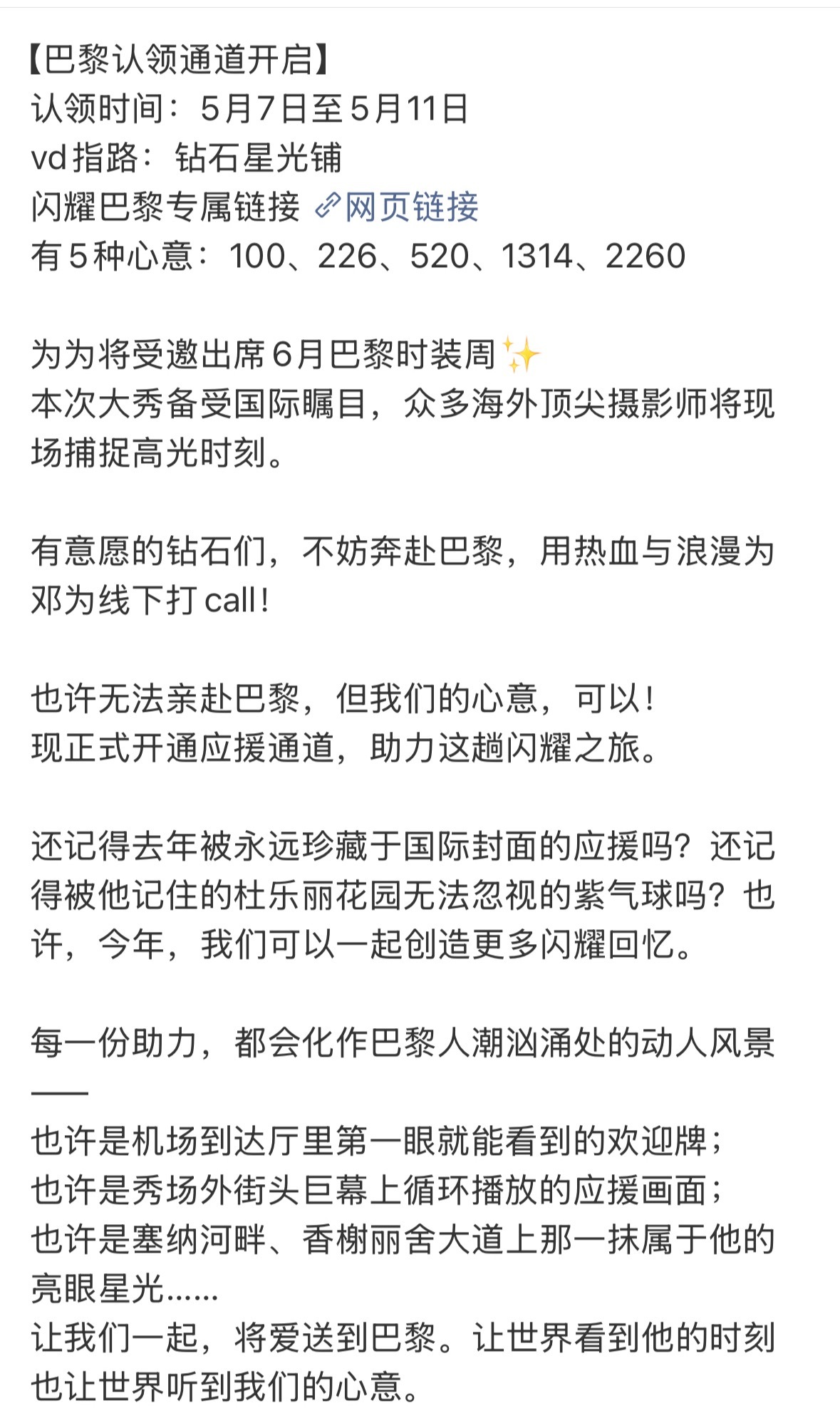 报，邓为确认受邀出席6月巴黎时装周，为为又要闪耀全球了，燥候！