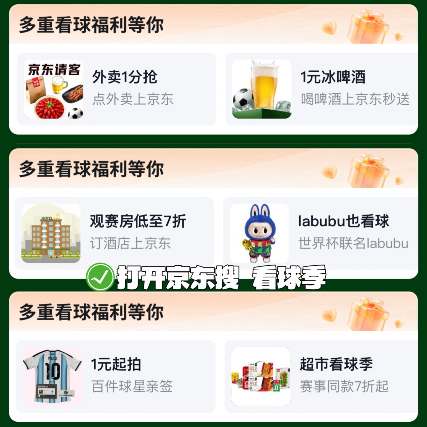 看球上京东，京东直接放福利了！1. 猜中冠军抽百万份免单！2.冰啤酒1元秒送，雪