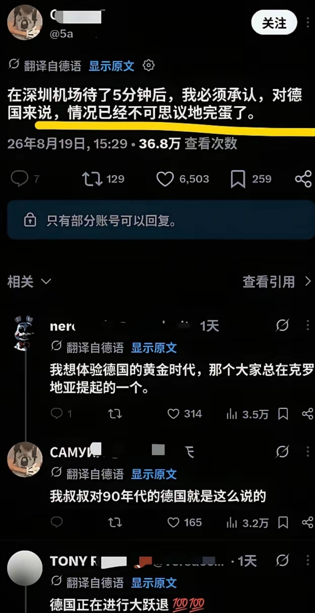 德国人在深圳机场待了5分钟，感慨德国完蛋了 