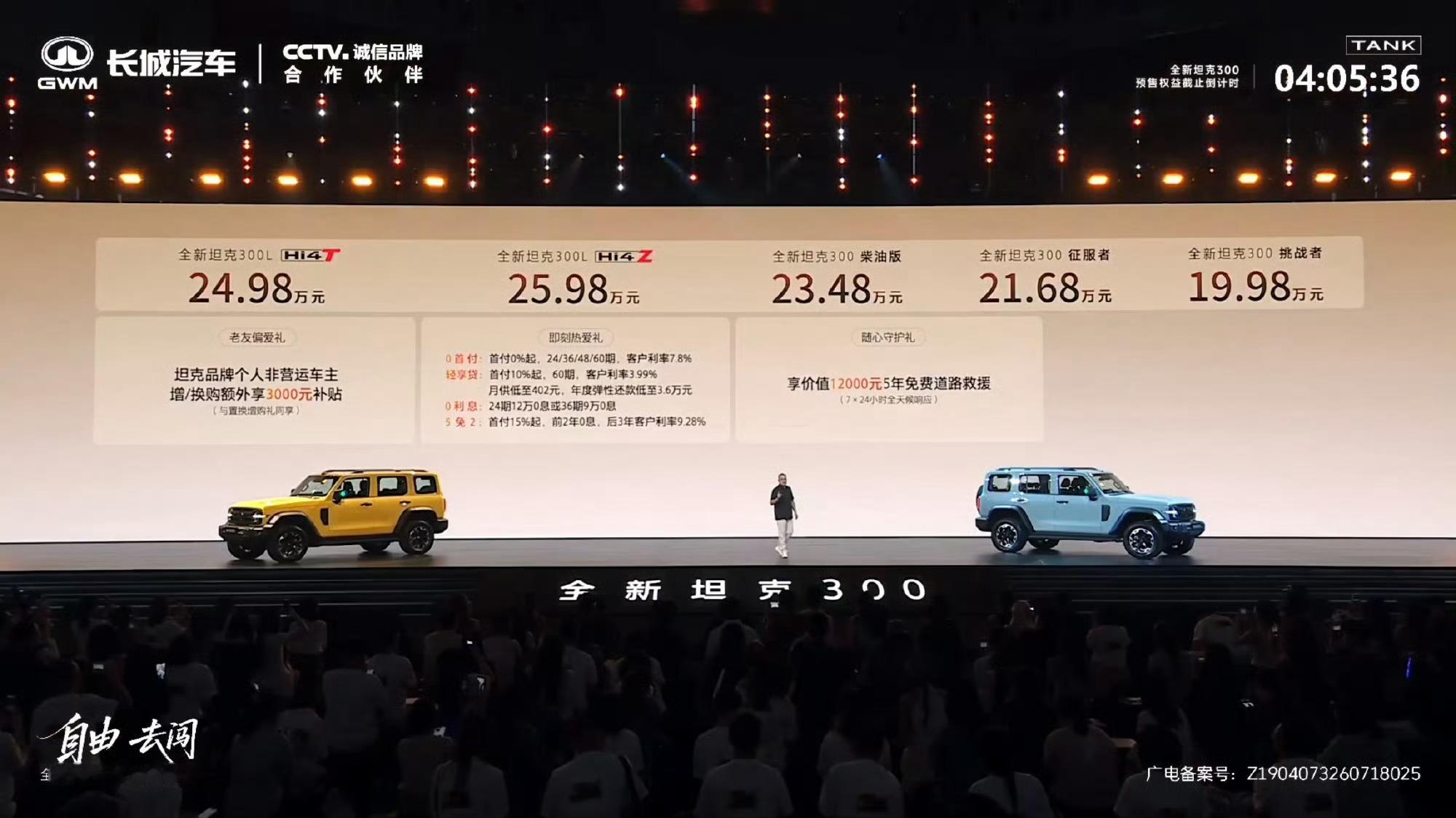 全新坦克300上市12小时订单来到了15318台，王者归来山呼海啸啊全新坦克30