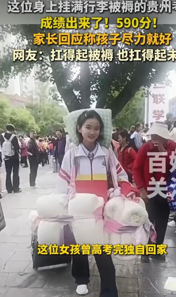 贵州那个扛被褥出考场的女孩考了590分，太牛了！6月9日高考散场，她脖子搭着两床