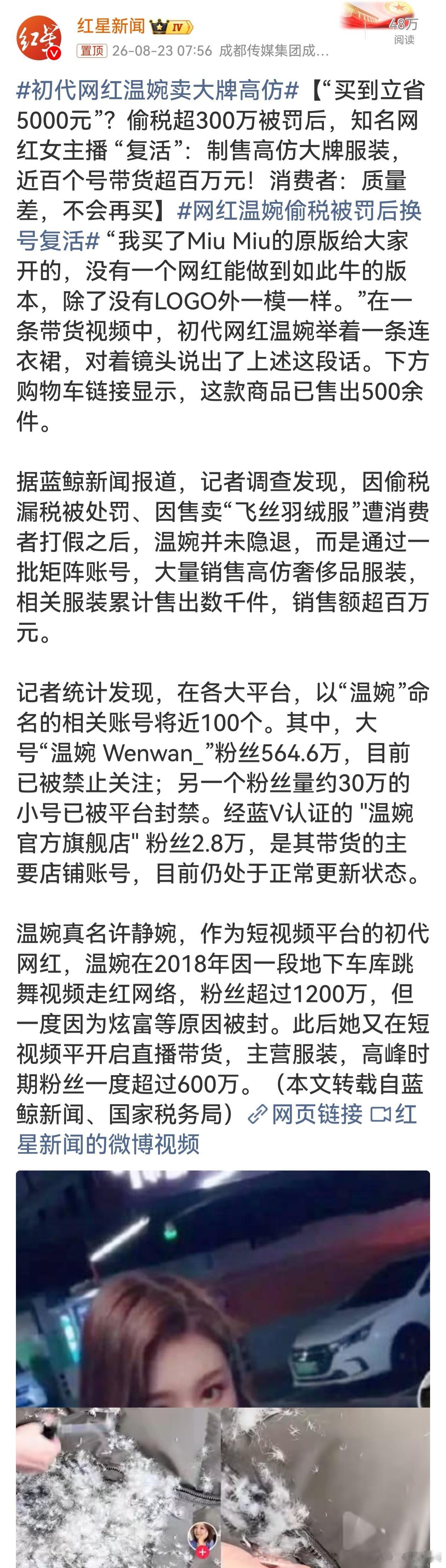 网红温婉偷税被罚后换号复活流量来得快，底线不能丢。靠钻规则漏洞反复复出收割，迟早