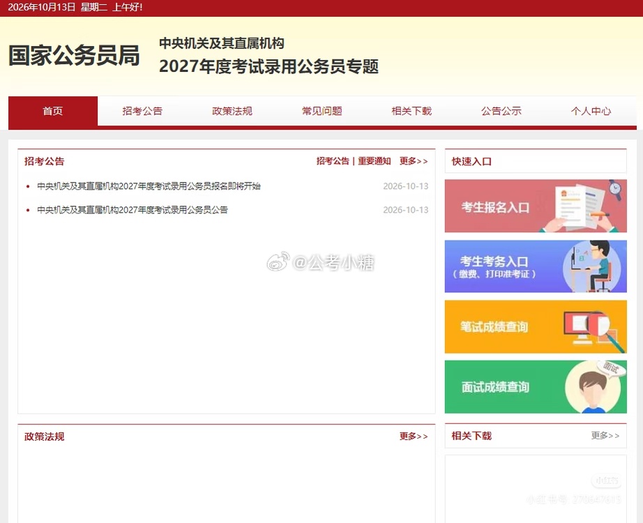 3.57万！27国考笔试公告正式发布！招录人数:3.57万人 报名时间:10月1