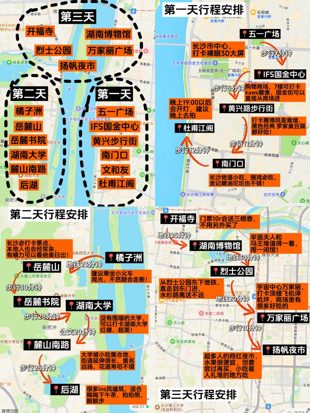长沙超全旅游攻略！景点预约+避坑指南满干货
