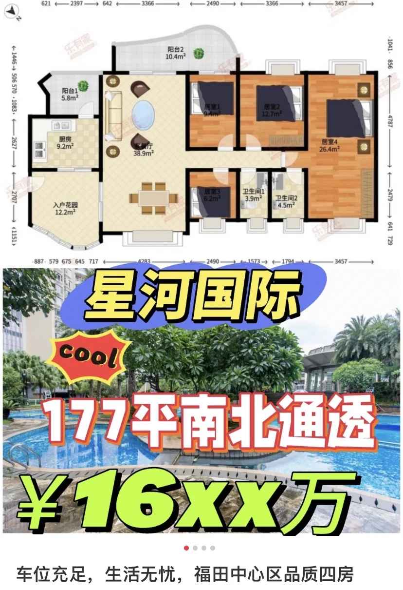 星河国际，捡漏战斗机，四大豪宅来袭! 小伙伴