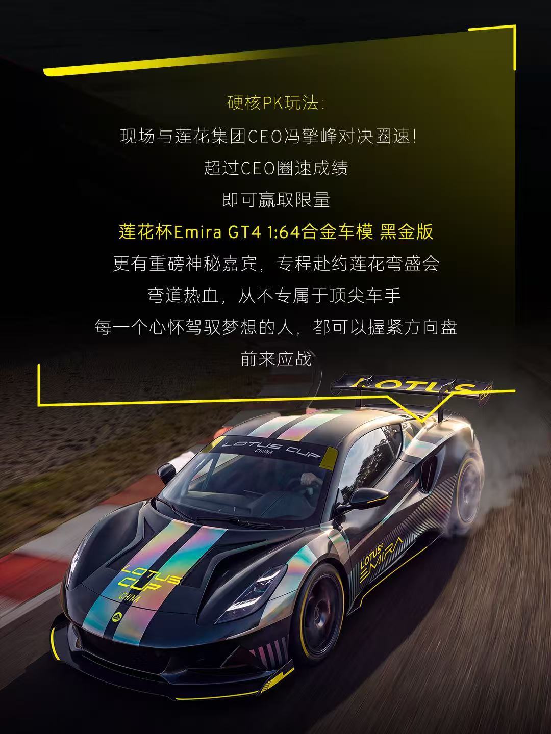 莲花杯，统规赛，纯后驱，想想就刺激……Emira街车版本我开过，驾驭起来底盘非常
