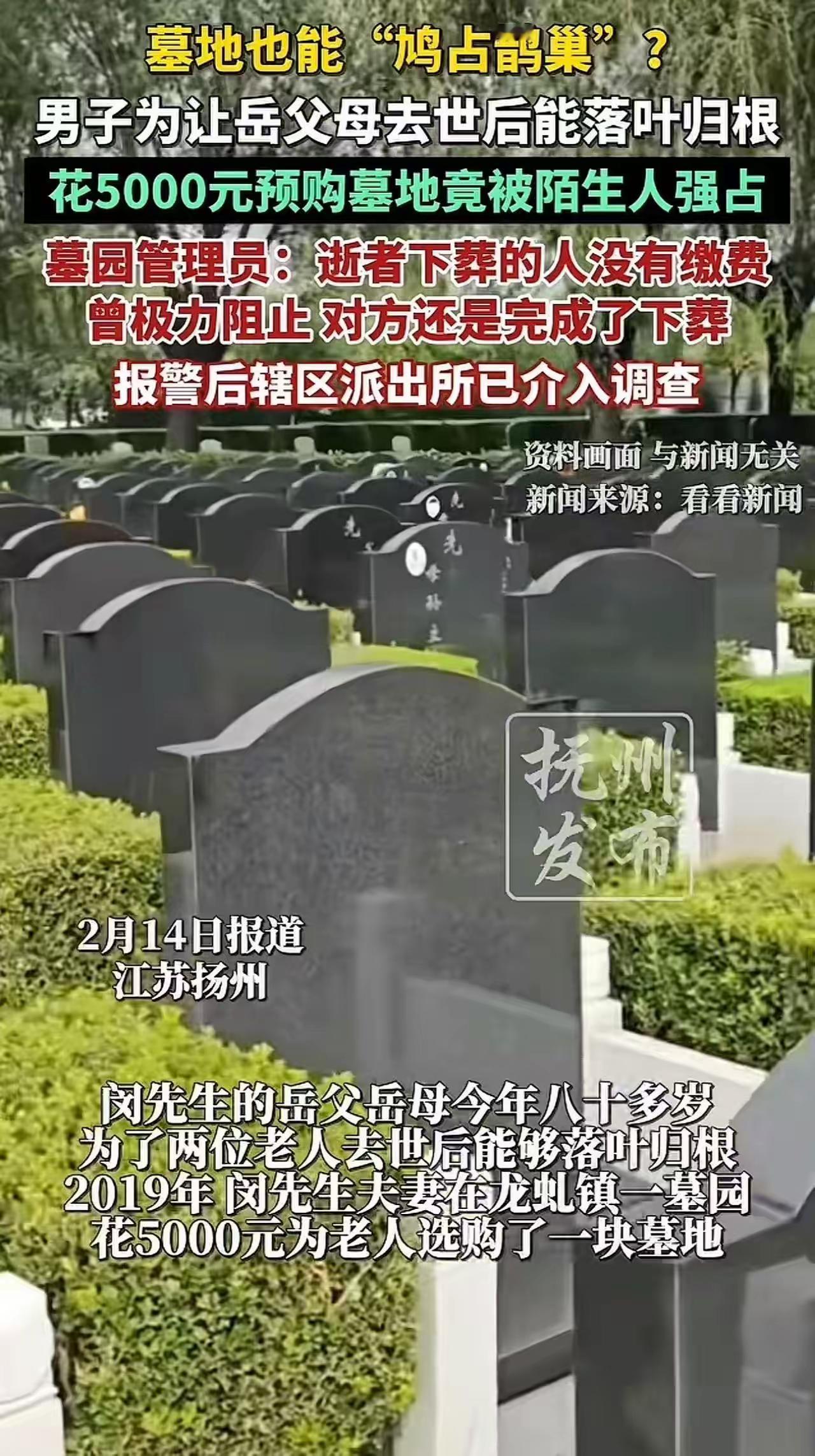 “见过抢钱的，没见过抢墓地的！”这句话乍一听像句玩笑，可在江苏常州，它真真切切地