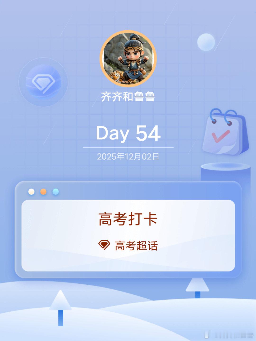高考高考打卡Day54释义：形容受人点滴之恩，给以丰厚的报答。典出：《史记·淮阴