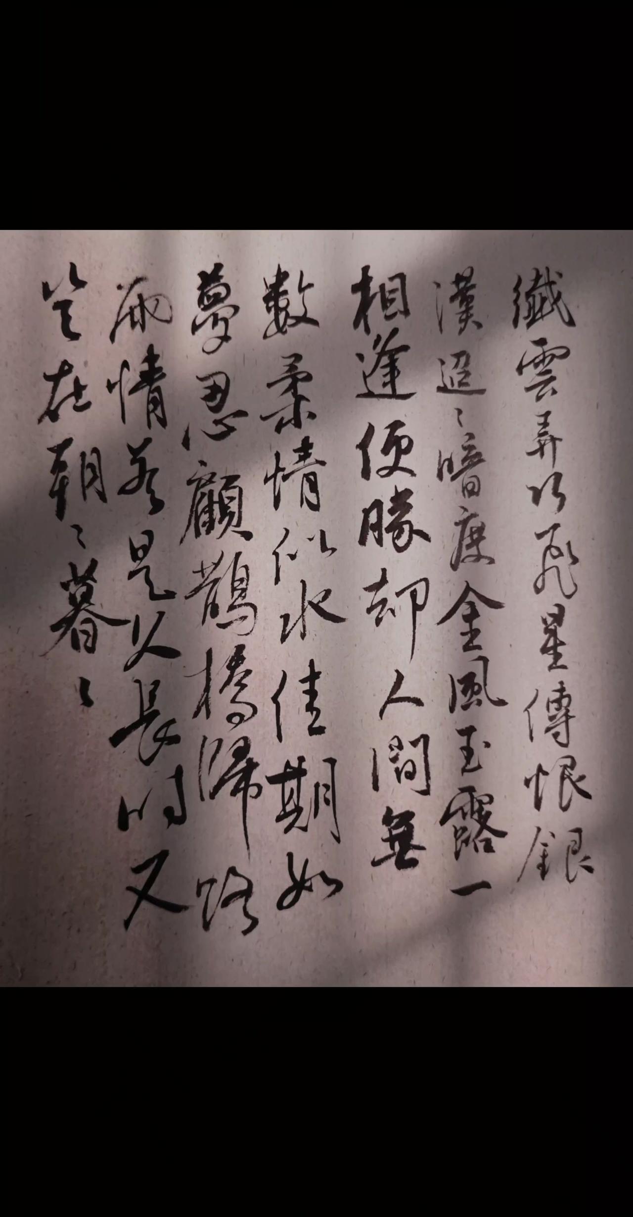 纤云弄巧，飞星传恨，银汉迢迢暗度。金风玉露一相逢，便胜却人间无数。
柔情似水，佳