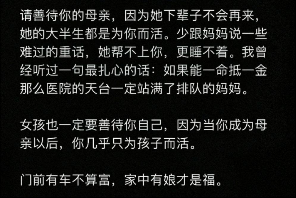 请善待你的母亲，因为她下辈子不会再来！ ​​​#理智与情感##像极了爱情# ​​