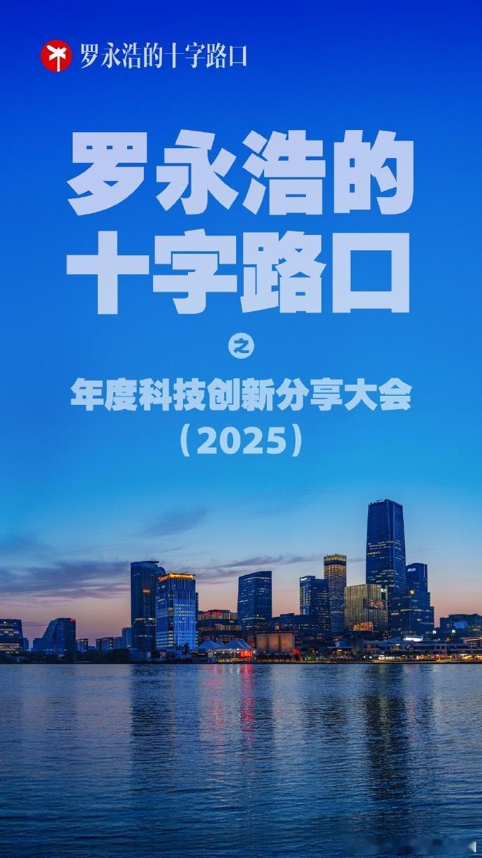 罗永浩又要开科技发布会了 真得看吧？不为别的，就为听他再吹……哦不，再聊一次那些