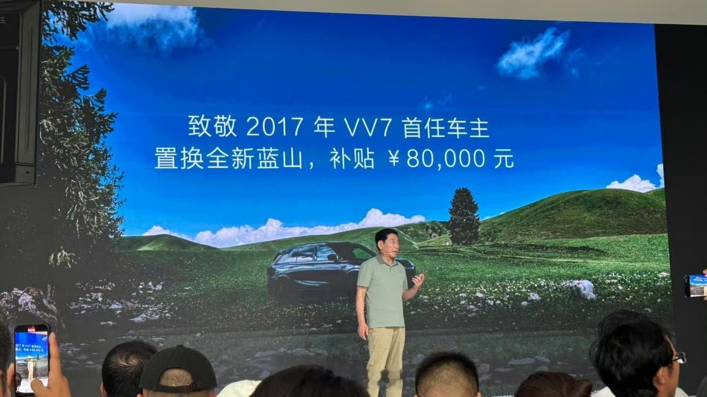 今天WEY上海发布会，两个重磅消息；图1 老车主最高8万的置换补贴创造国内车企最