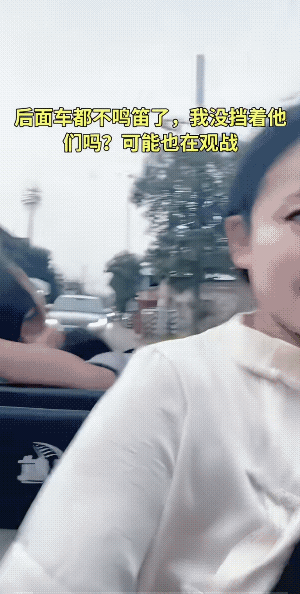 妈妈很淡定，而且好似还忍不住笑。
后面的两台小车也不鸣笛，也不急，就是慢慢的跟着