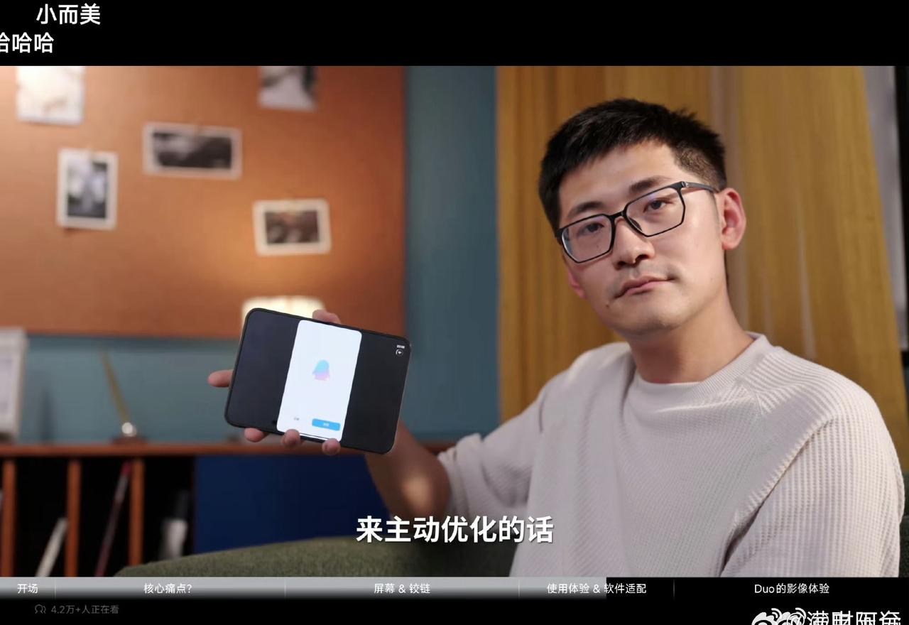 这次评测依次覆盖核心痛点、屏幕与铰链、使用体验和软件适配、Duo影像体验，并演示
