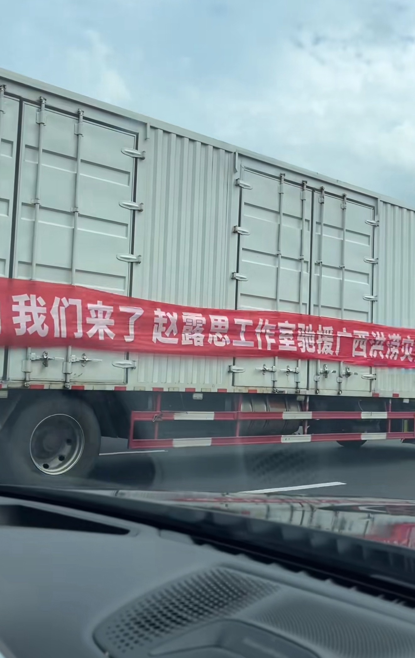 当你还在问赵露思捐没捐的时候 ，她驰援广西灾区的物资车已经快到目的地了… 