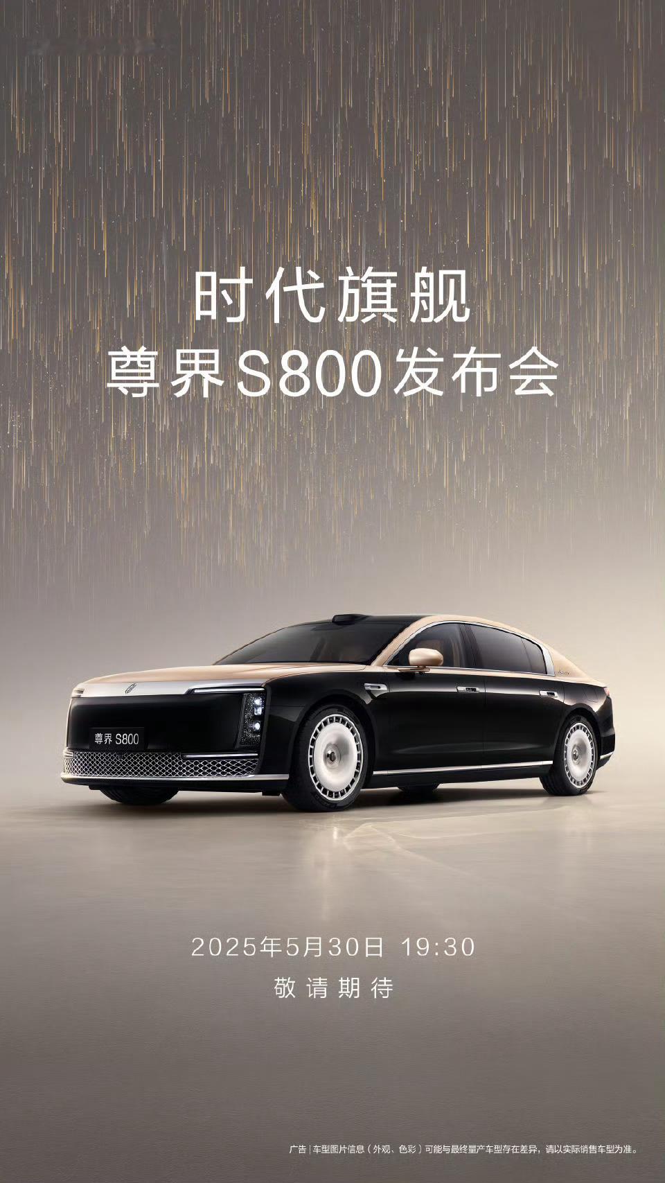 尊界S800官宣上市发布时间这两天尊界的消息有点多，在测试场见过实车，无论网上怎
