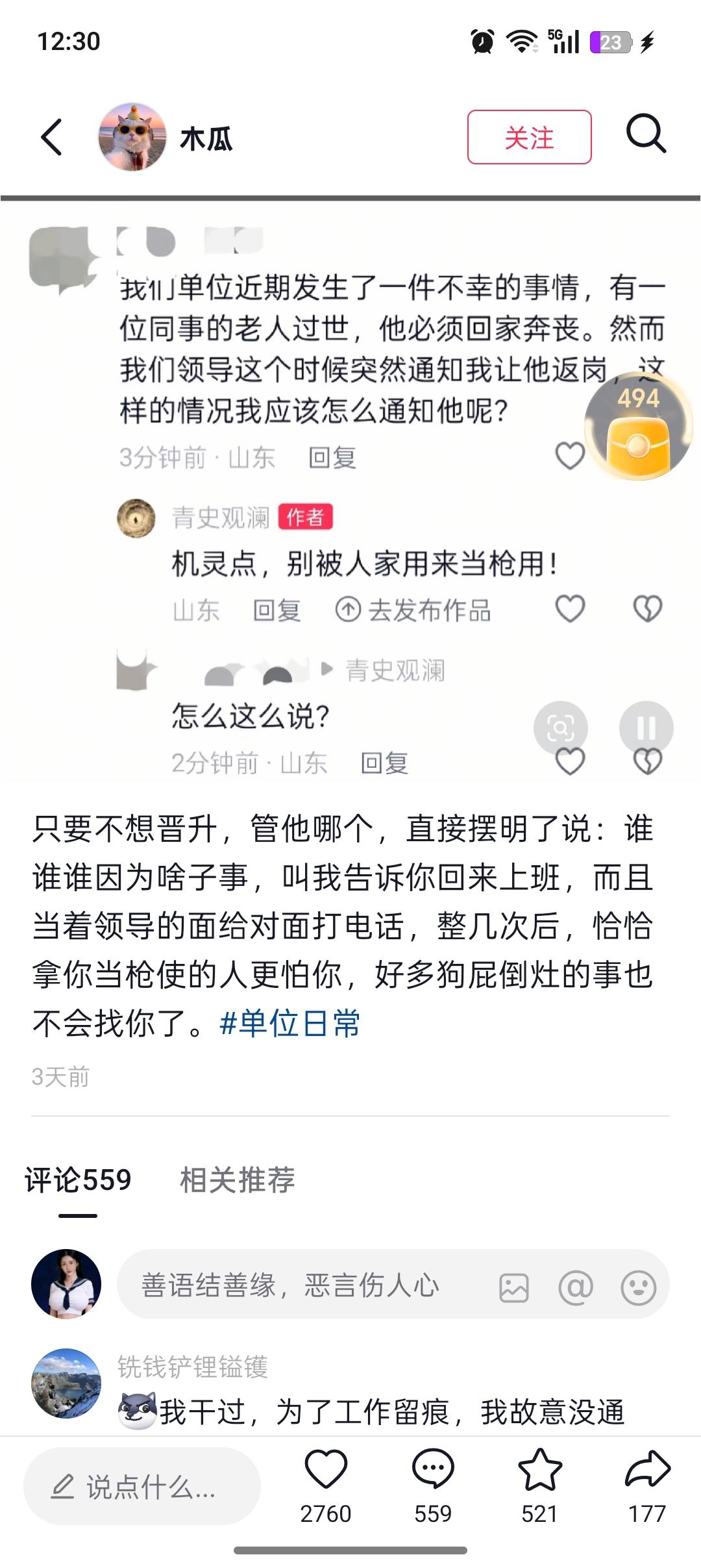 如何看待“领导让通知奔丧同事返岗”这件事？（事实依据+理性分析）
 
 
 
一