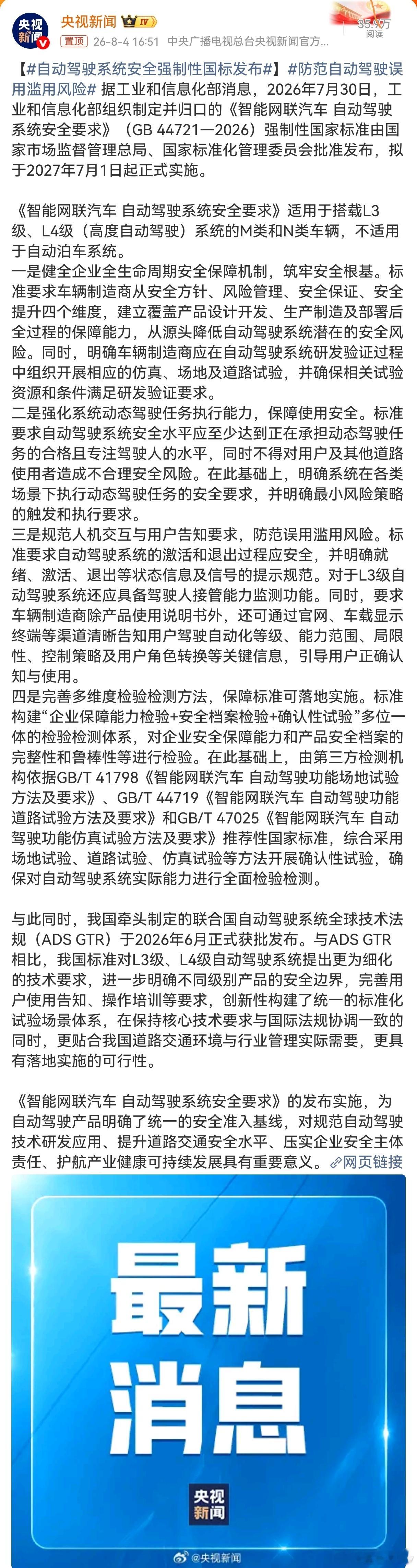自动驾驶系统安全强制性国标发布工信部官宣，咱们国家首个L3、L4级自动驾驶强制性